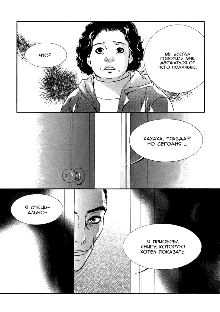 Манга Книжный клуб - Глава 10 Страница 23