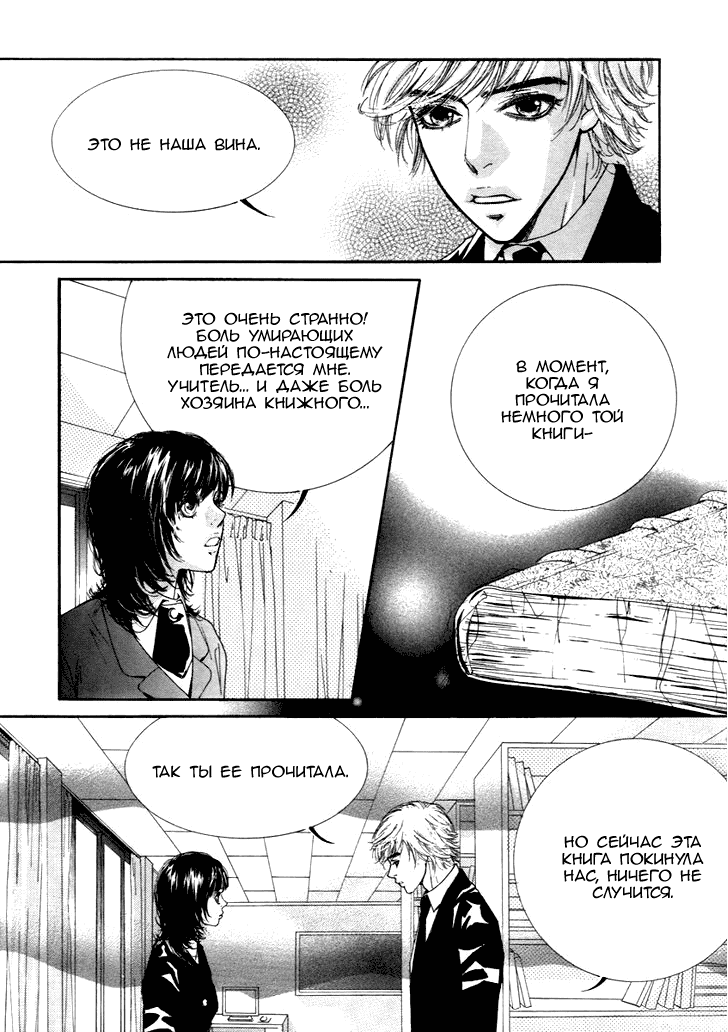 Манга Книжный клуб - Глава 10 Страница 13