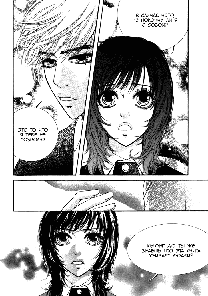 Манга Книжный клуб - Глава 10 Страница 16