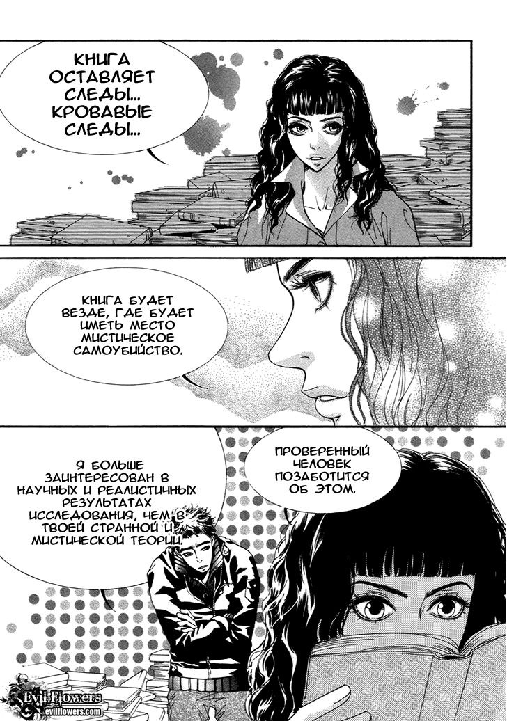 Манга Книжный клуб - Глава 9 Страница 16