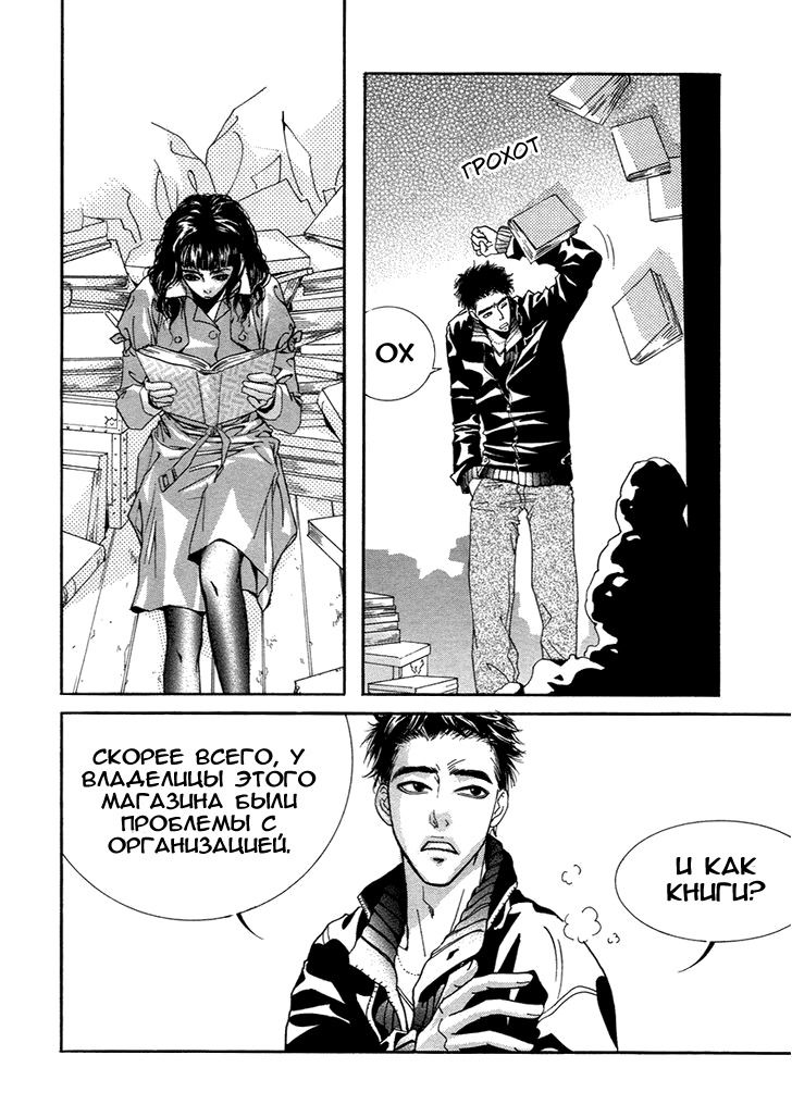 Манга Книжный клуб - Глава 9 Страница 21