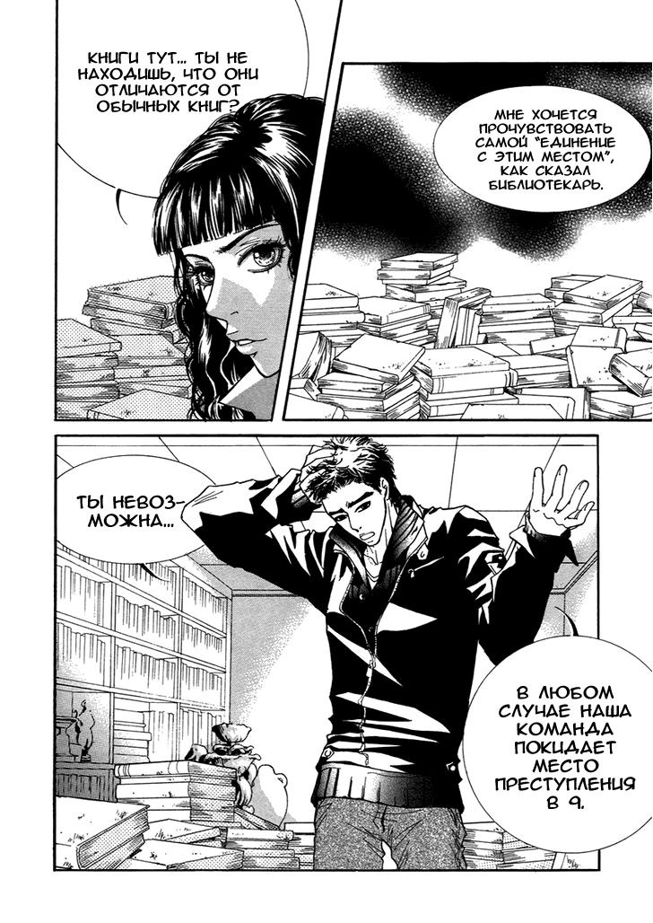 Манга Книжный клуб - Глава 9 Страница 18