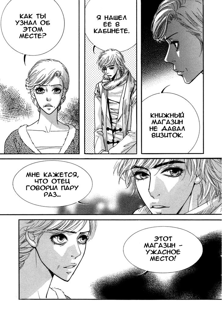 Манга Книжный клуб - Глава 9 Страница 4