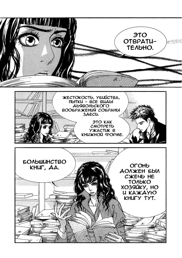 Манга Книжный клуб - Глава 9 Страница 22