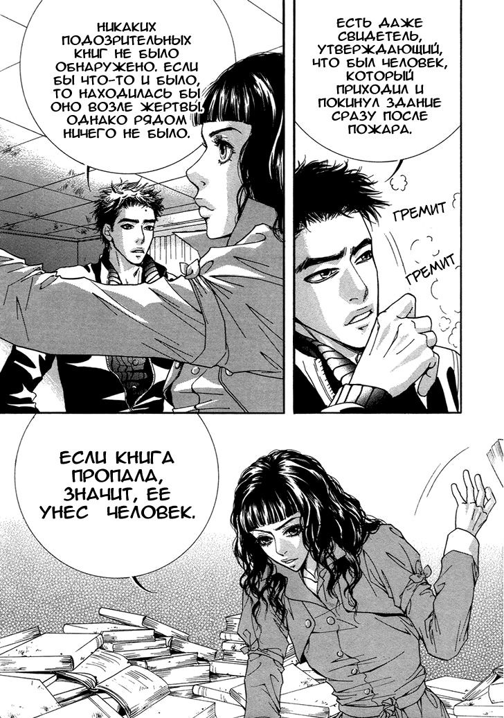 Манга Книжный клуб - Глава 9 Страница 15