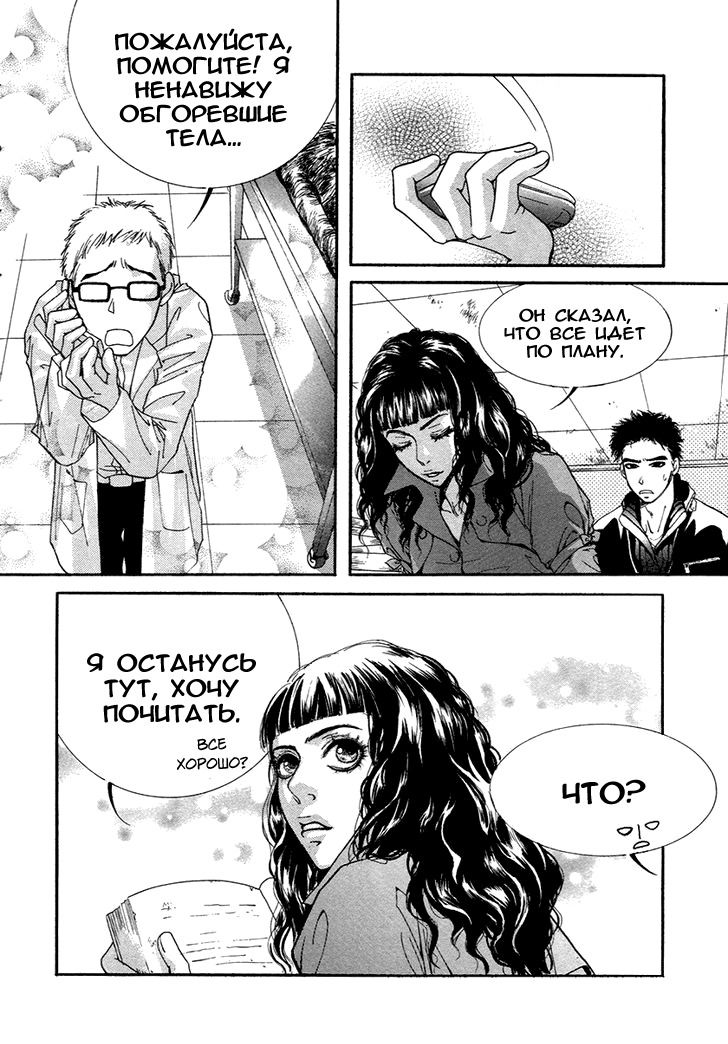 Манга Книжный клуб - Глава 9 Страница 17