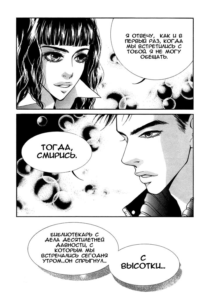 Манга Книжный клуб - Глава 9 Страница 24