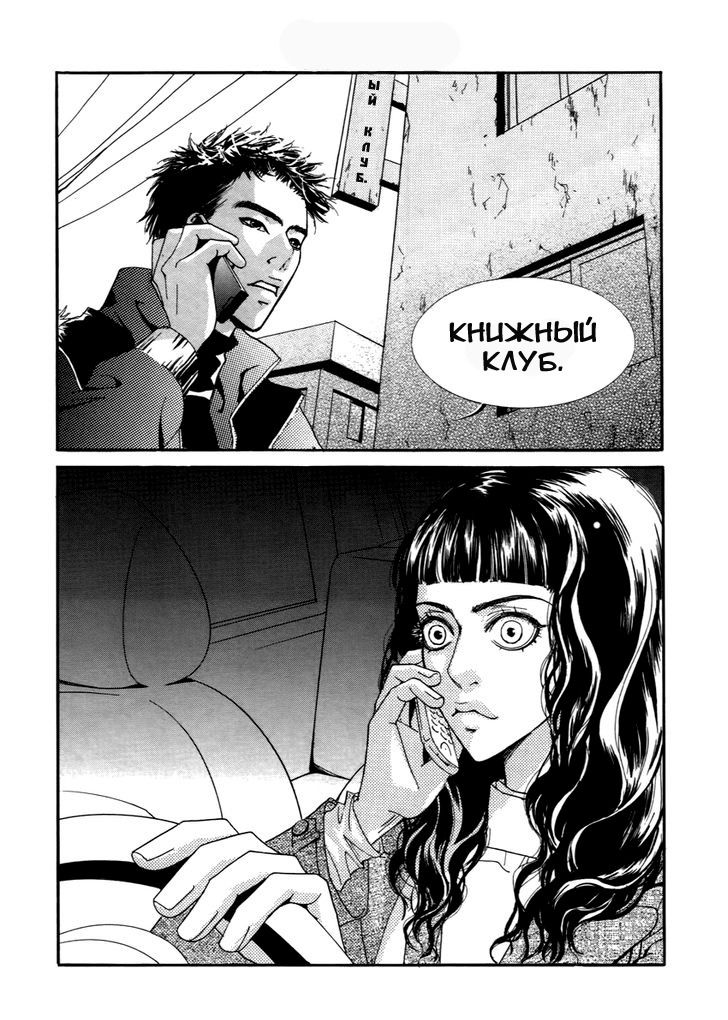 Манга Книжный клуб - Глава 8 Страница 22