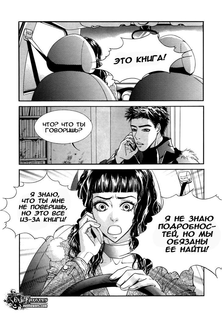 Манга Книжный клуб - Глава 8 Страница 20