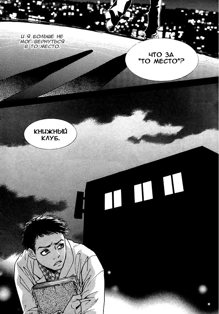 Манга Книжный клуб - Глава 8 Страница 5