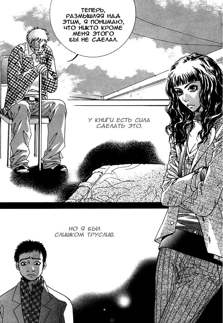 Манга Книжный клуб - Глава 8 Страница 6