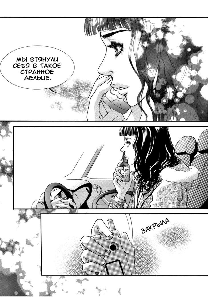 Манга Книжный клуб - Глава 8 Страница 25