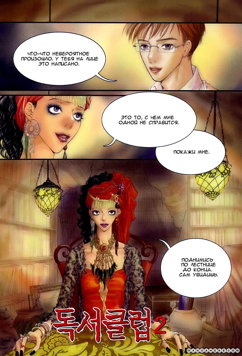 Манга Книжный клуб - Глава 7 Страница 2