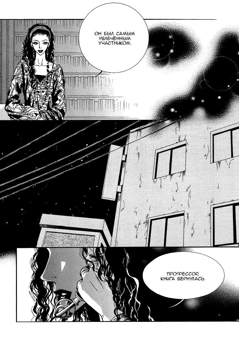 Манга Книжный клуб - Глава 6 Страница 17