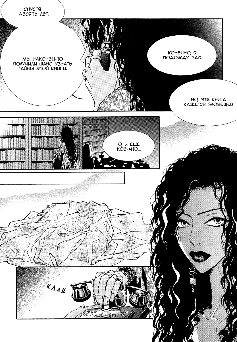 Манга Книжный клуб - Глава 6 Страница 18