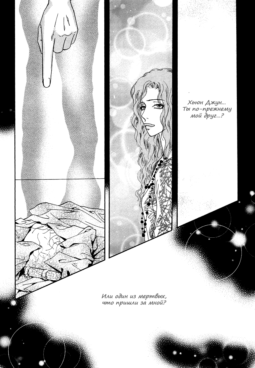 Манга Книжный клуб - Глава 6 Страница 21