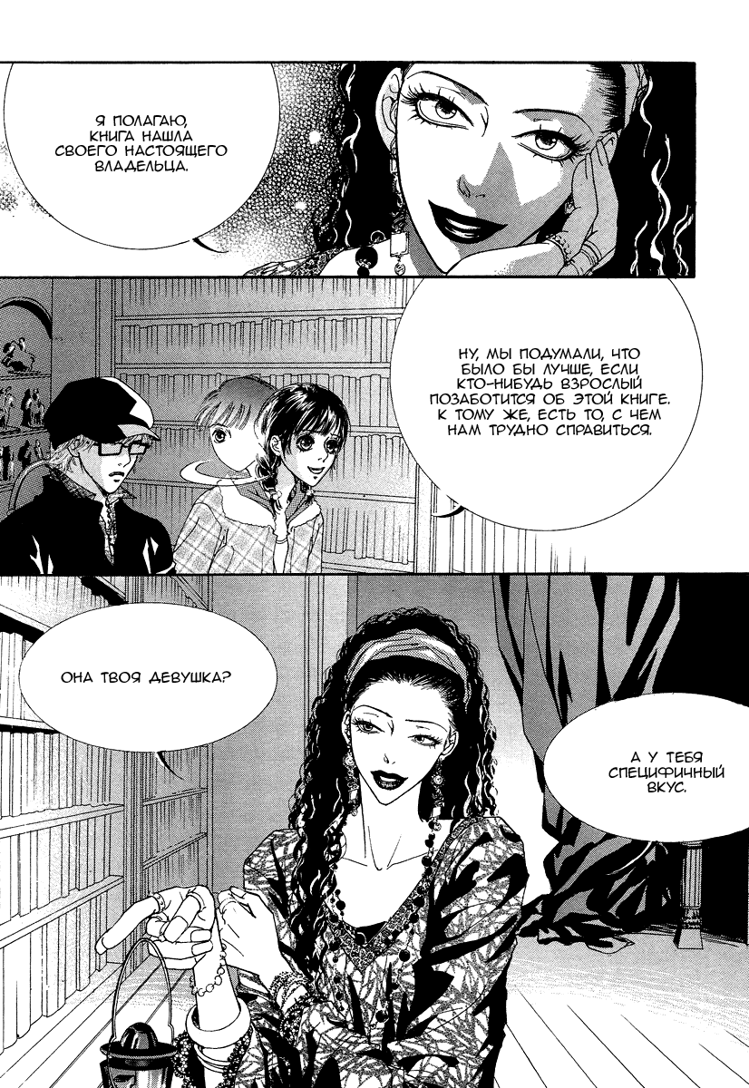 Манга Книжный клуб - Глава 6 Страница 13