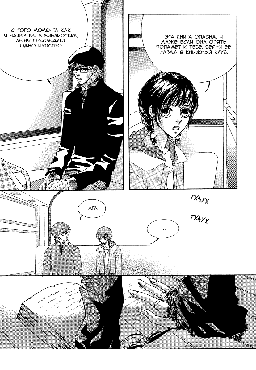 Манга Книжный клуб - Глава 6 Страница 23
