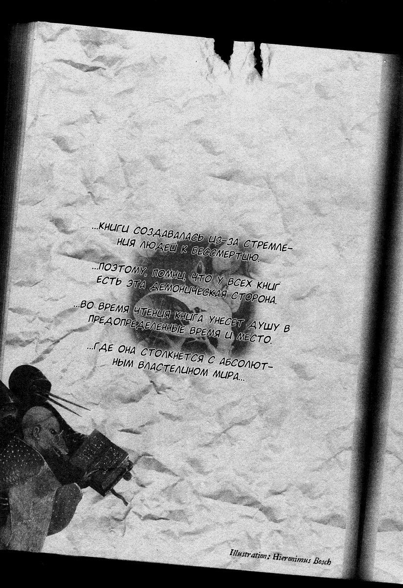 Манга Книжный клуб - Глава 6 Страница 2