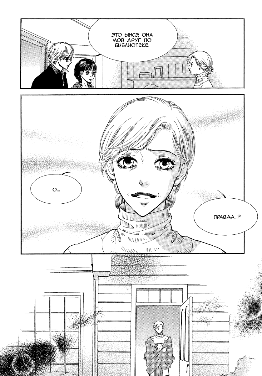 Манга Книжный клуб - Глава 6 Страница 8