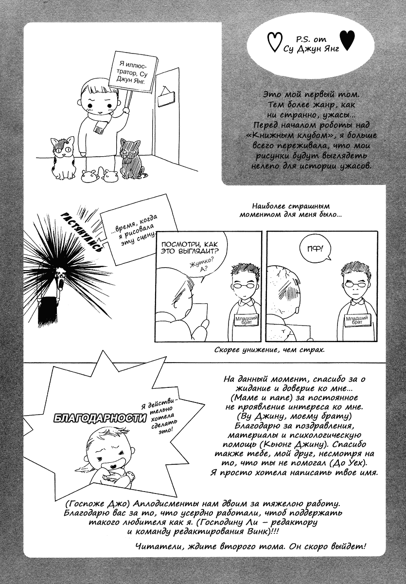 Манга Книжный клуб - Глава 6 Страница 30