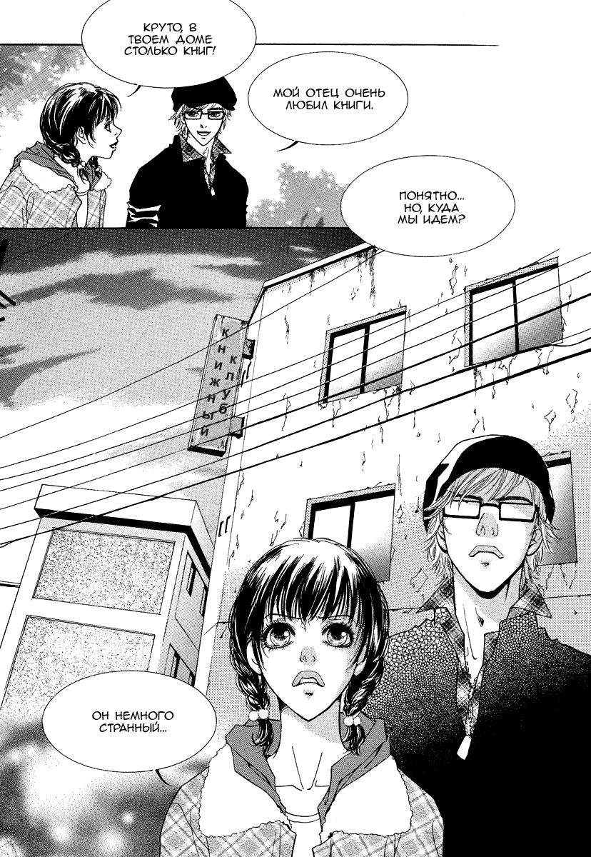 Манга Книжный клуб - Глава 6 Страница 9
