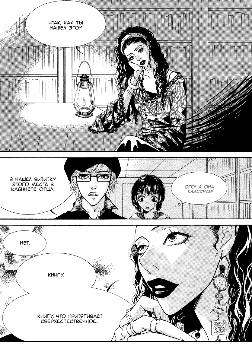 Манга Книжный клуб - Глава 6 Страница 10