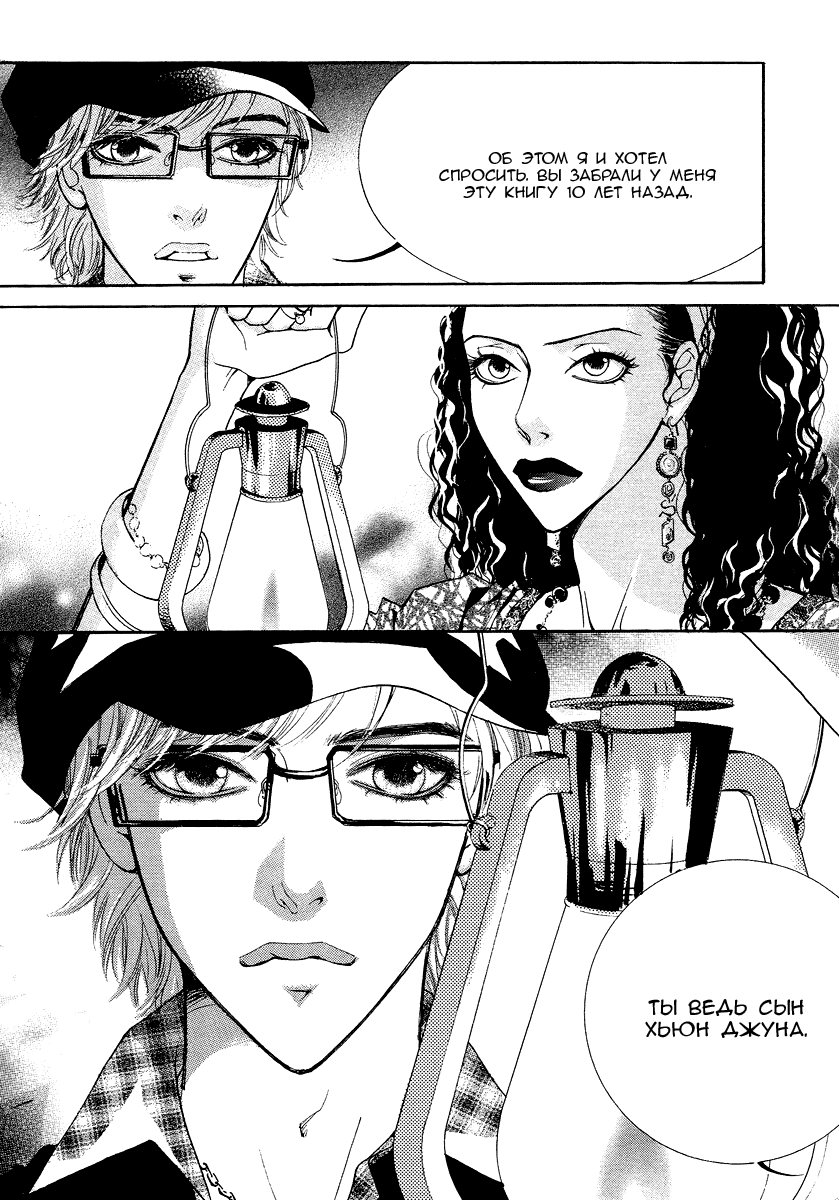 Манга Книжный клуб - Глава 6 Страница 11