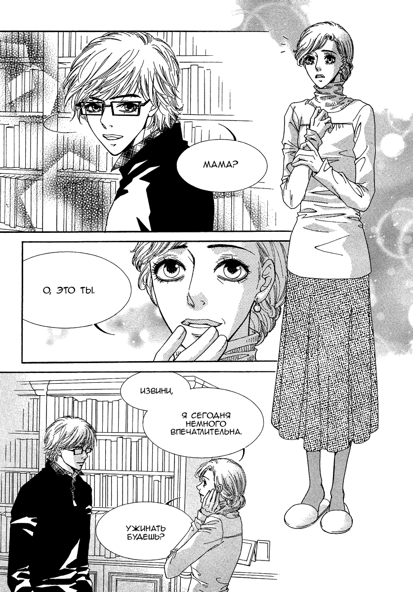 Манга Книжный клуб - Глава 6 Страница 6