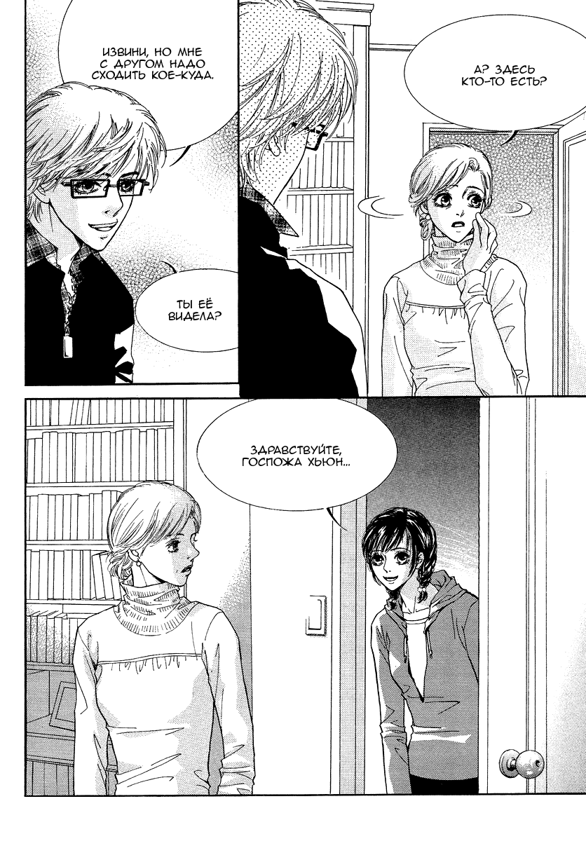 Манга Книжный клуб - Глава 6 Страница 7