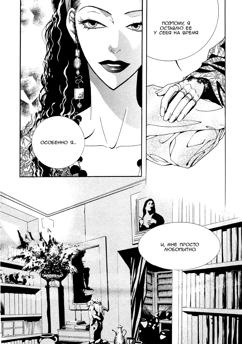 Манга Книжный клуб - Глава 6 Страница 15