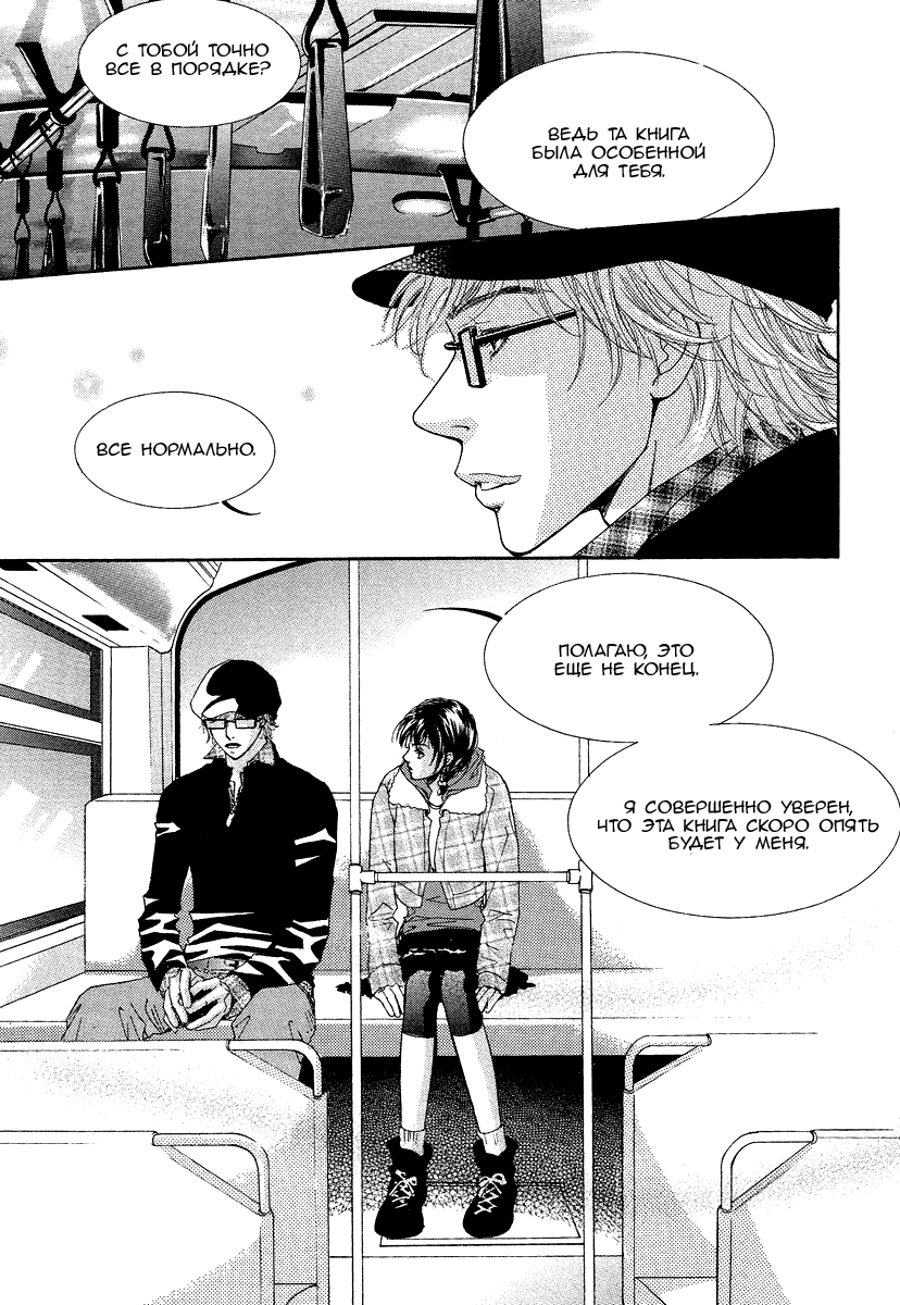 Манга Книжный клуб - Глава 6 Страница 22