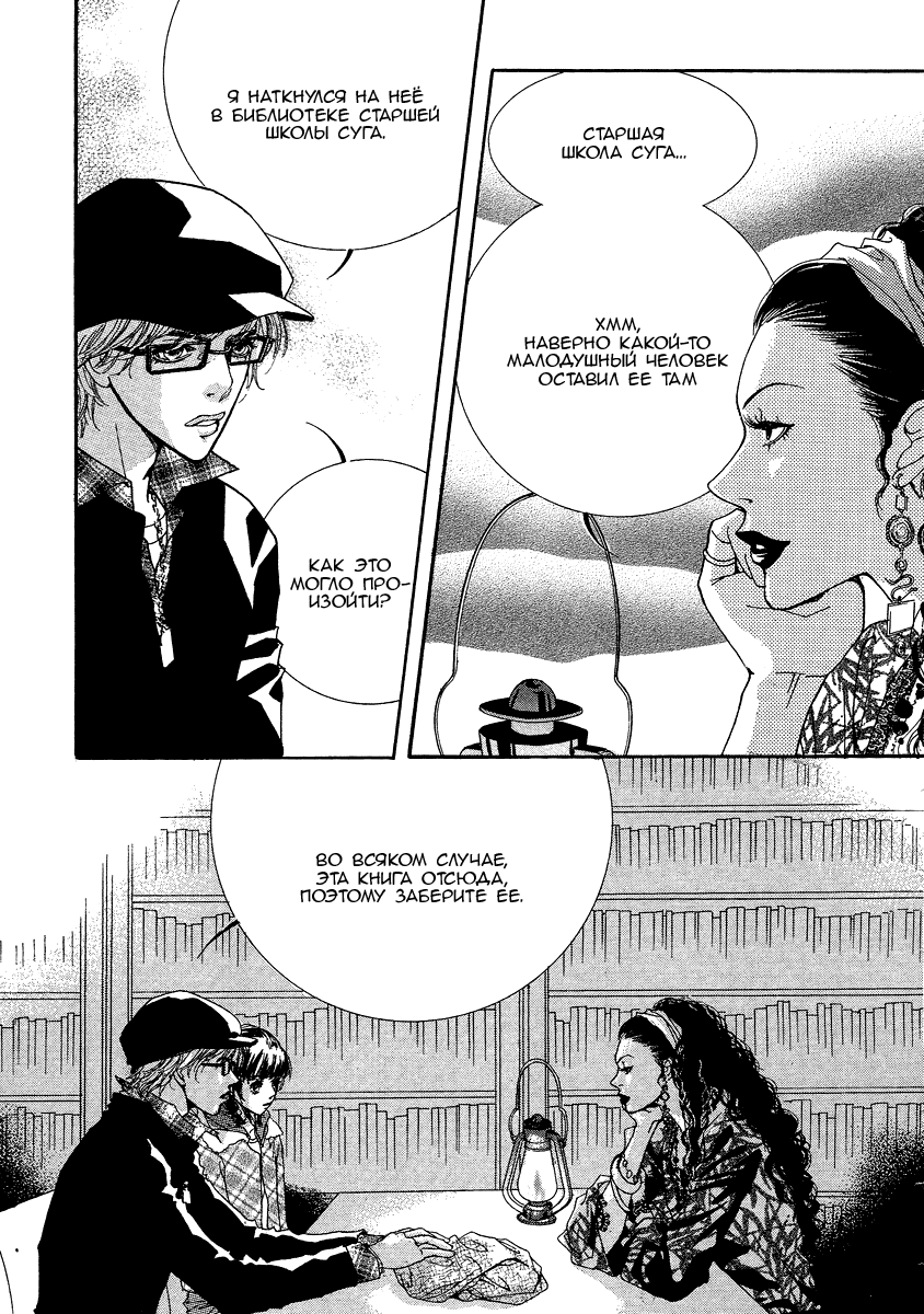 Манга Книжный клуб - Глава 6 Страница 12