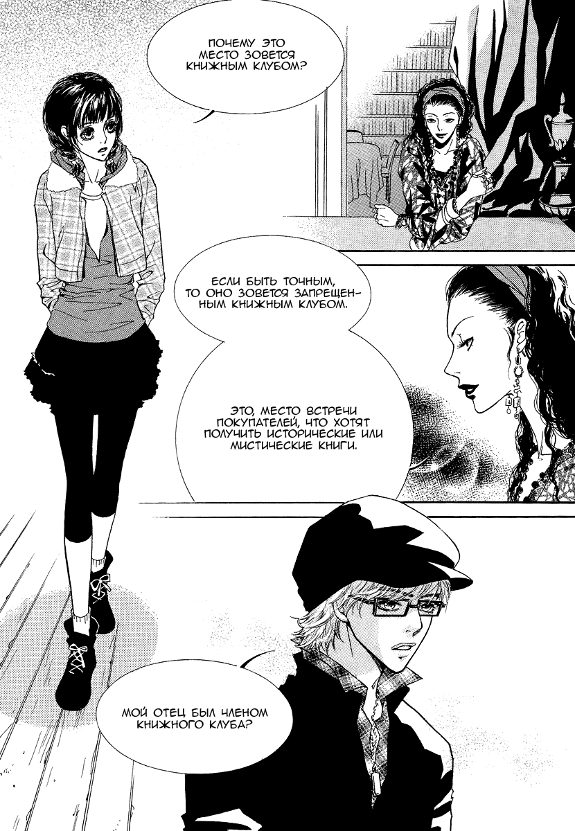 Манга Книжный клуб - Глава 6 Страница 16