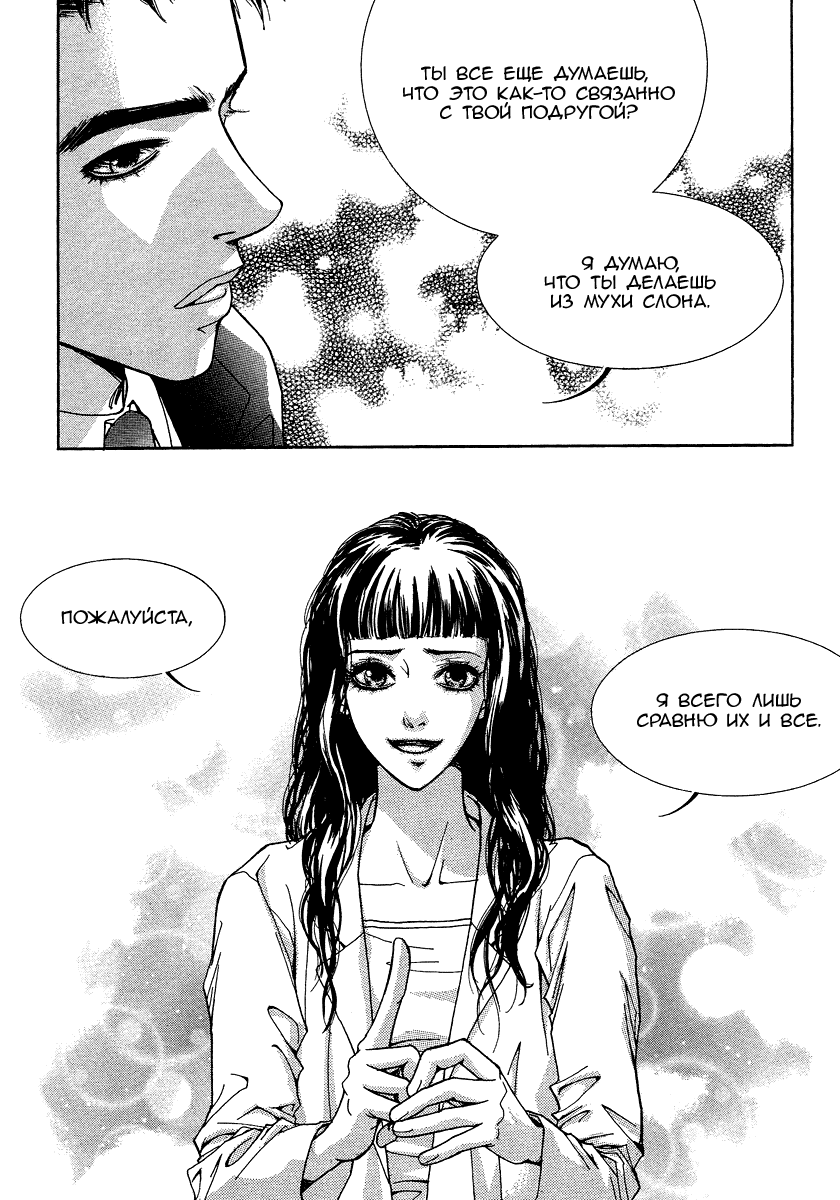 Манга Книжный клуб - Глава 5 Страница 24