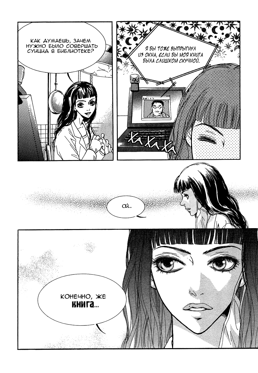 Манга Книжный клуб - Глава 5 Страница 18