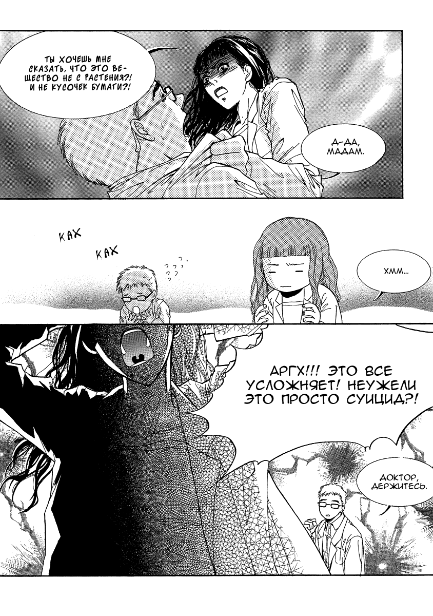 Манга Книжный клуб - Глава 5 Страница 22