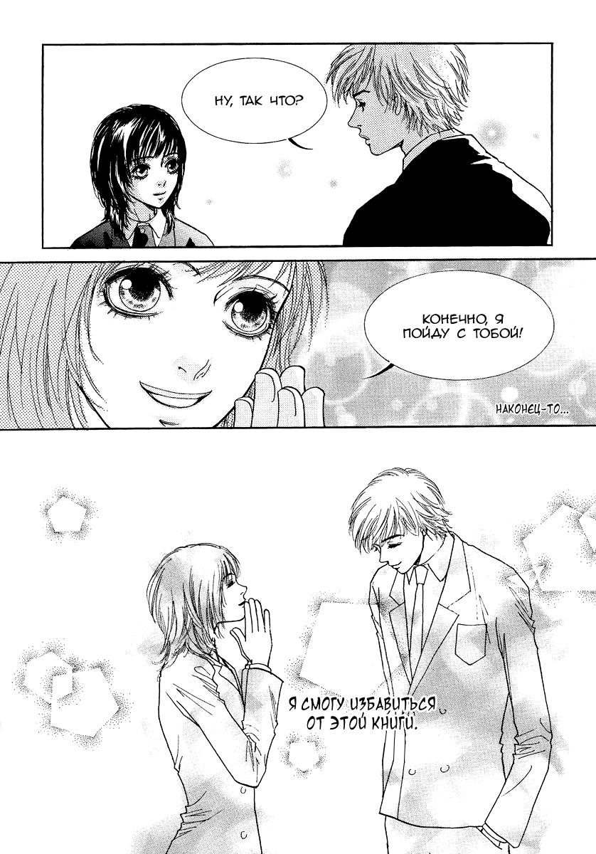 Манга Книжный клуб - Глава 5 Страница 27