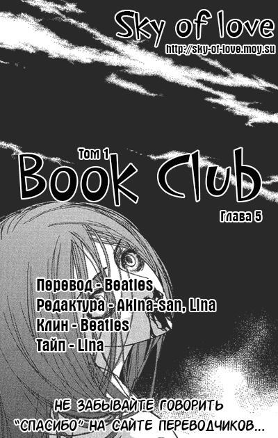 Манга Книжный клуб - Глава 5 Страница 28