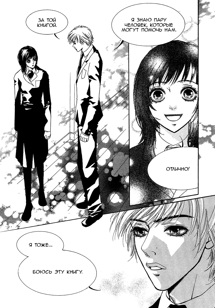 Манга Книжный клуб - Глава 5 Страница 26