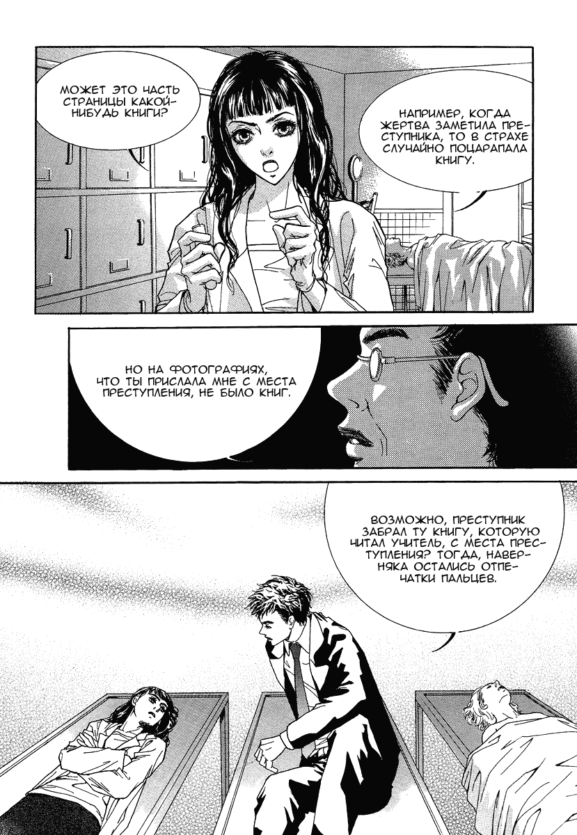 Манга Книжный клуб - Глава 5 Страница 19