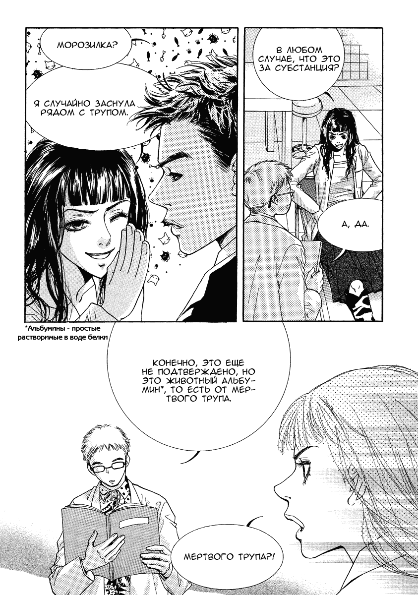 Манга Книжный клуб - Глава 5 Страница 21