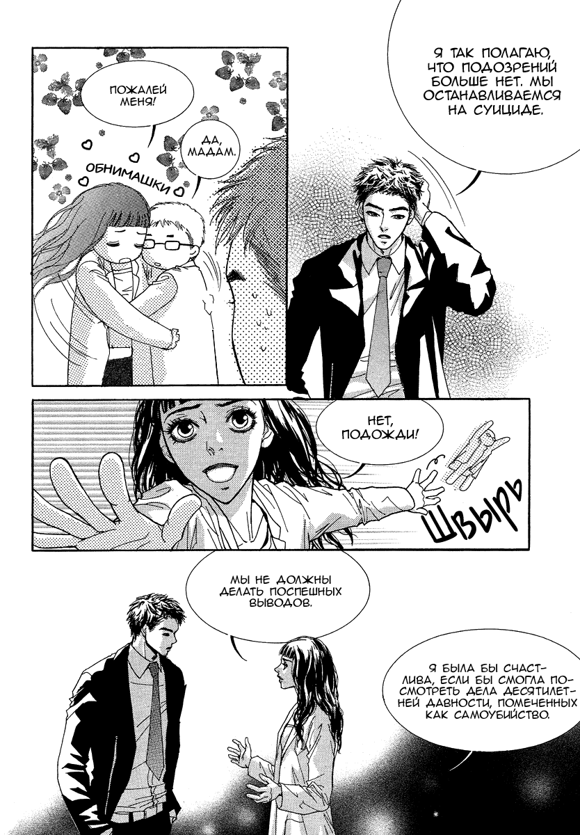 Манга Книжный клуб - Глава 5 Страница 23