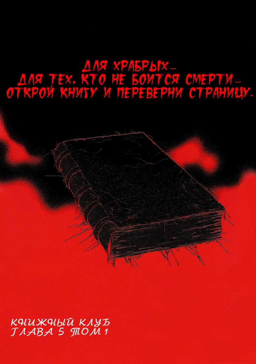 Манга Книжный клуб - Глава 5 Страница 1