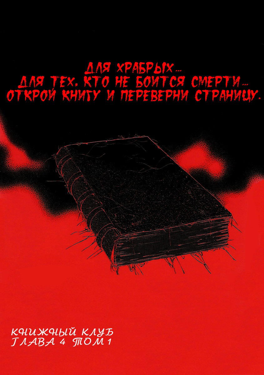 Манга Книжный клуб - Глава 4 Страница 1