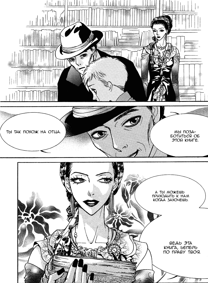 Манга Книжный клуб - Глава 4 Страница 29