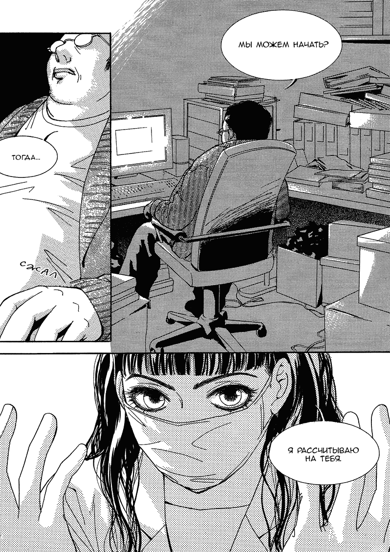 Манга Книжный клуб - Глава 4 Страница 23