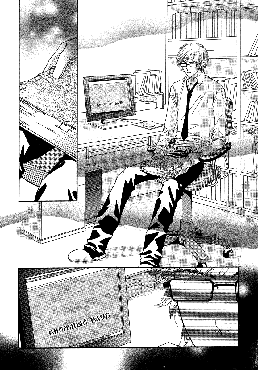 Манга Книжный клуб - Глава 4 Страница 30