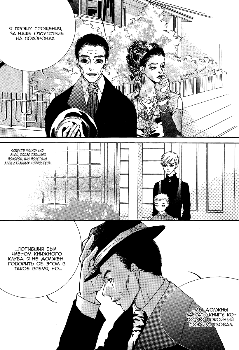 Манга Книжный клуб - Глава 4 Страница 24