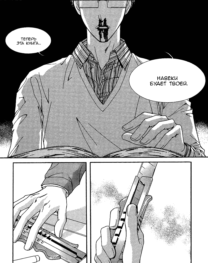 Манга Книжный клуб - Глава 4 Страница 15